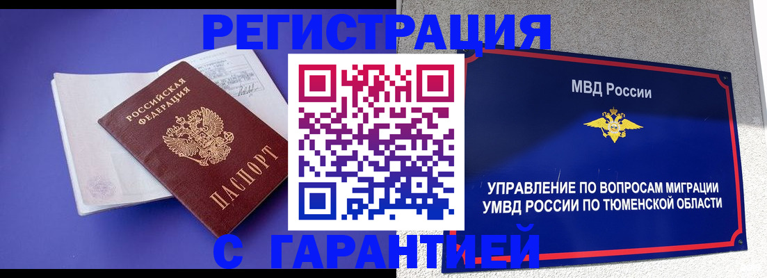 миграционный учет в Сунже