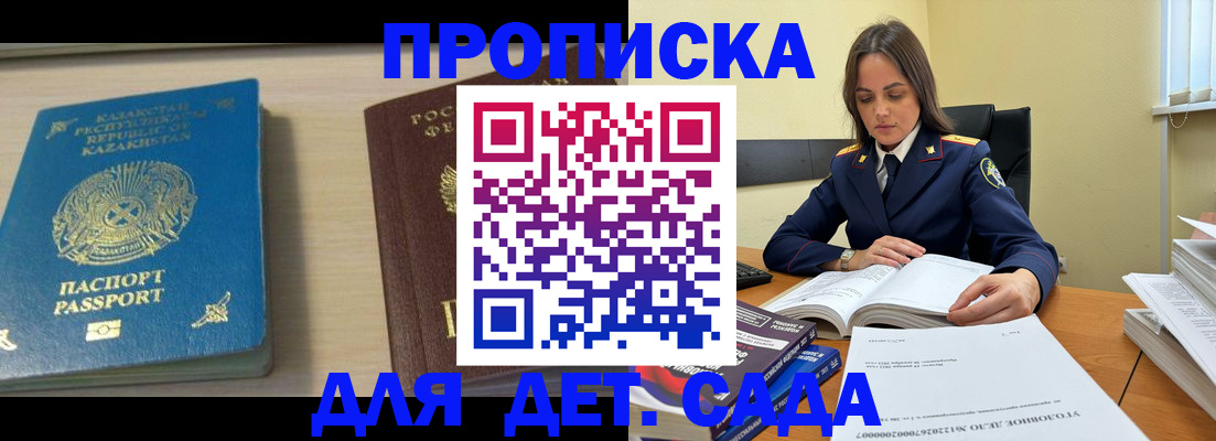 прописка 2025 в Сунже