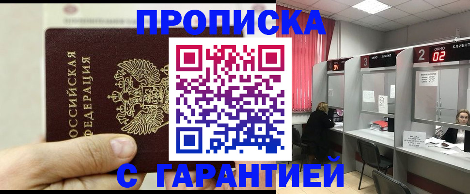 временная регистрация собственник в Сунже