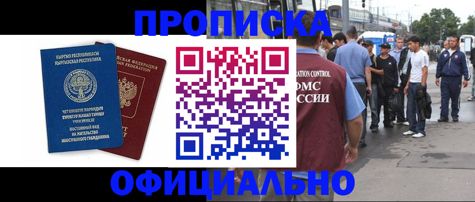 временная регистрация в Сунже