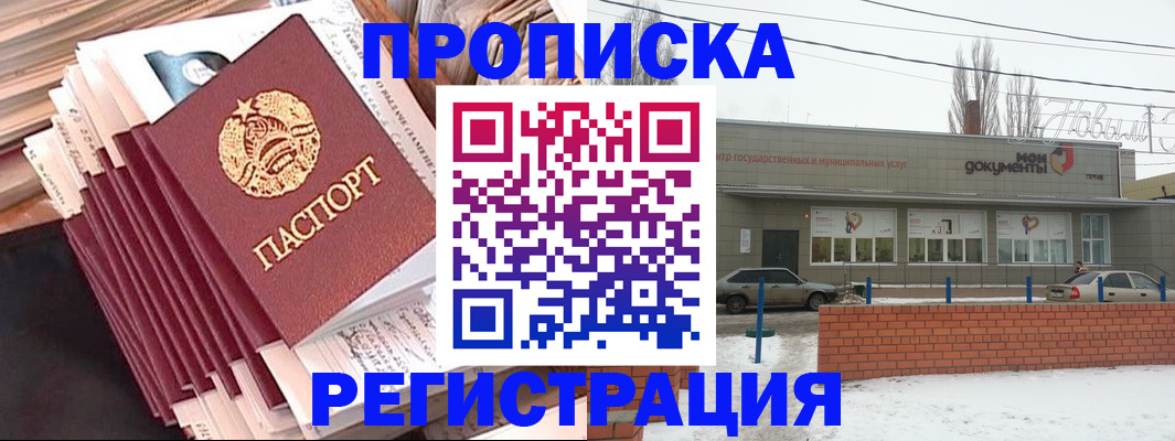 временная регистрация для школы в Сунже