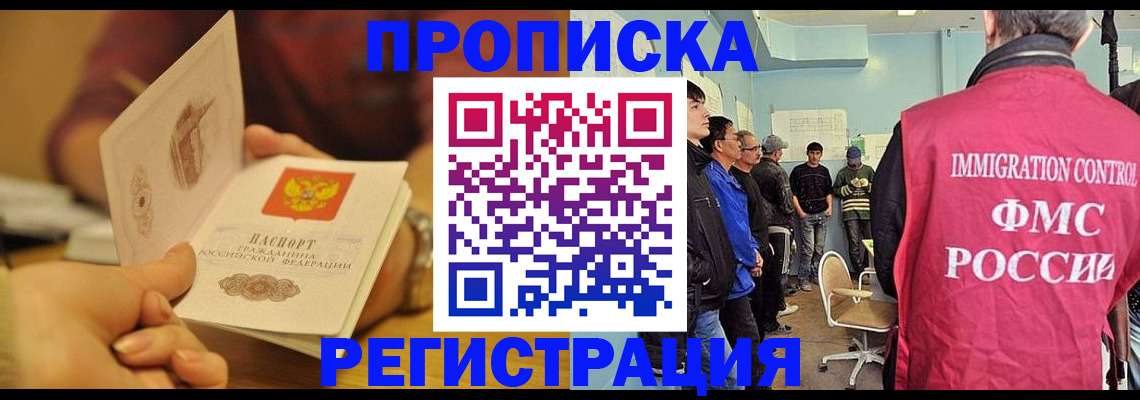 прописка в Сунже